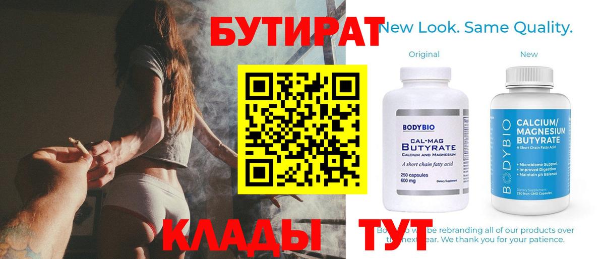БУТИРАТ 1.4BDO  Вход с VPN  Полевской 