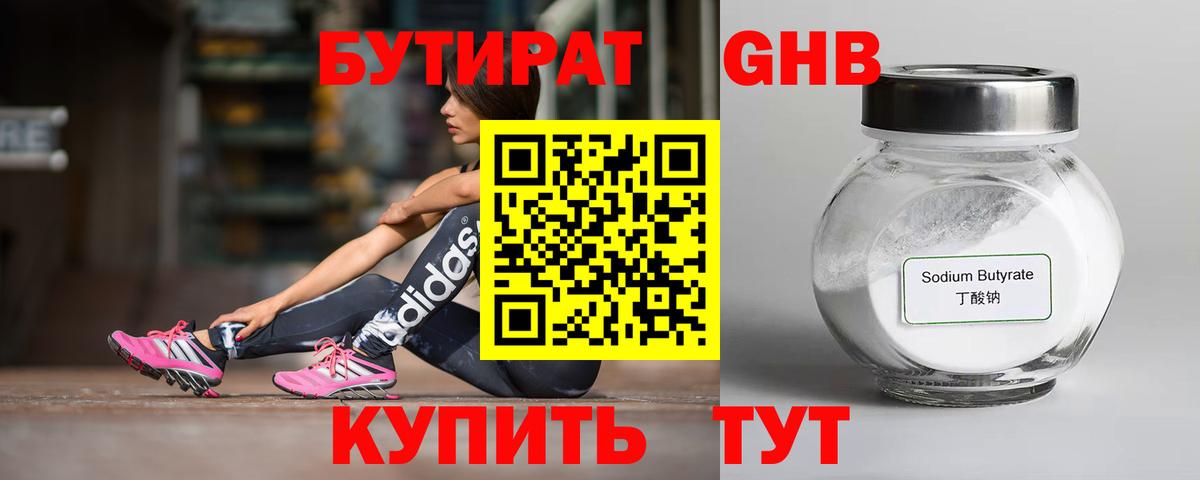 Бутират буратино Полевской