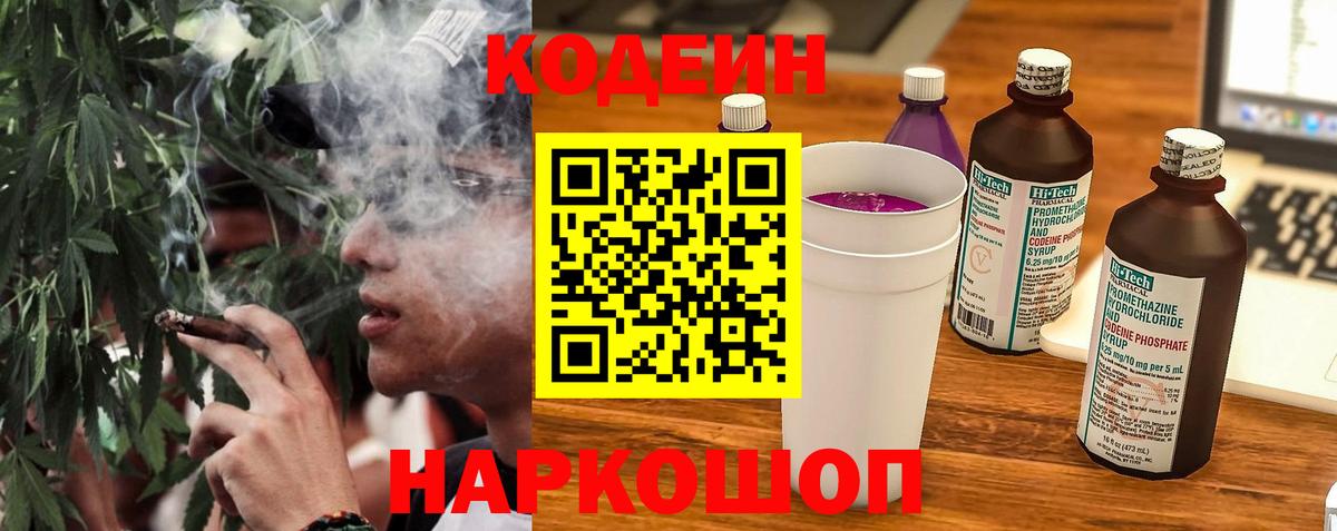 Полевской  Кодеин напиток Lean (лин)  Кодеин напиток Lean (лин)  Вход с VPN 