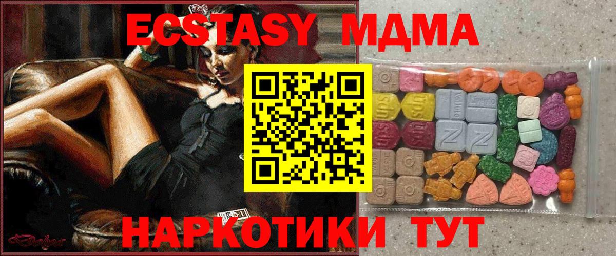 Экстази 250 мг  даркнет состав  Вход с VPN  Полевской  Ecstasy VHQ  ЭКСТАЗИ  купить наркоту 