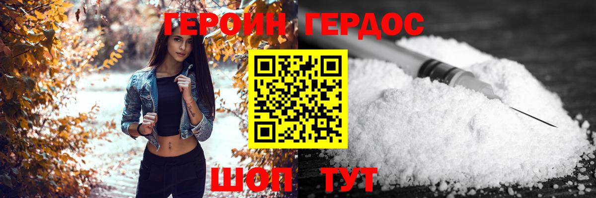 Героин хмурый Полевской
