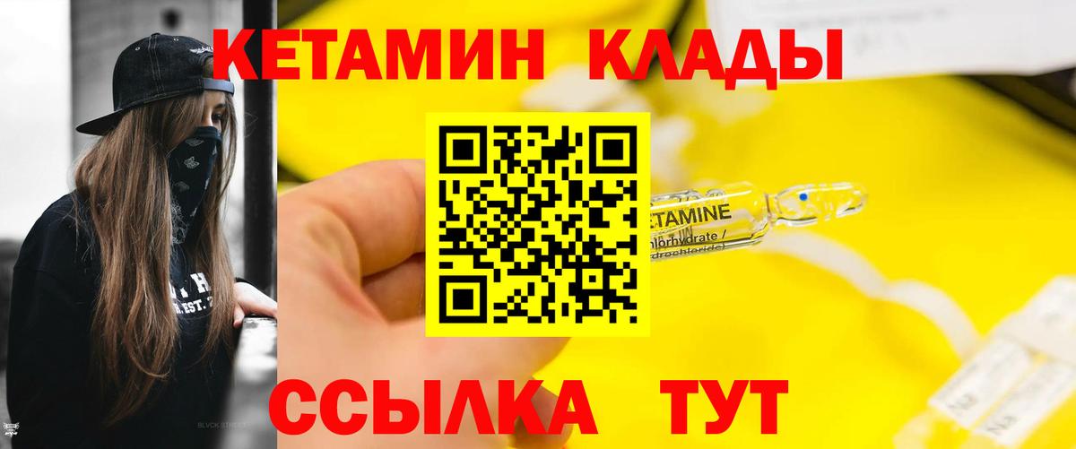 КЕТАМИН ketamine Полевской