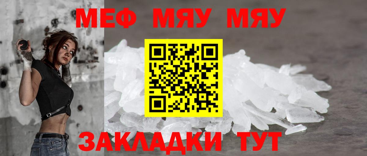 МЯУ-МЯУ  Меф mephedrone  Полевской  Меф  Вход с VPN  МЕФ mephedrone 